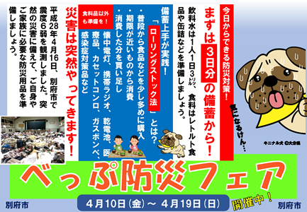 べっぷ防災フェアイラスト