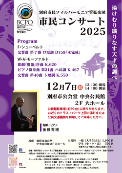 市民コンサート2025チラシの画像