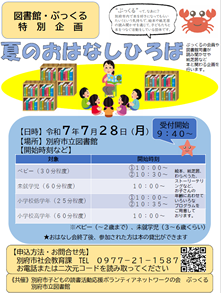 夏のおはなしひろばチラシ画像
