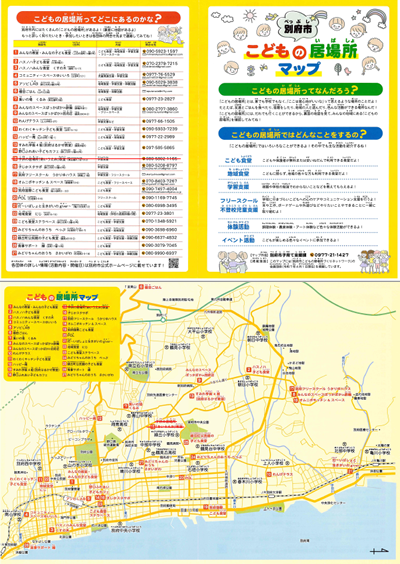 居場所マップの画像