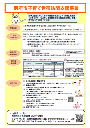 別府市子育て世帯訪問支援事業チラシの画像