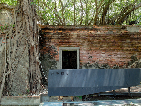 安平樹屋（あんぴんじゅや）の写真