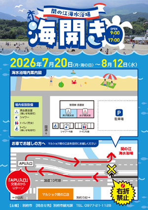 関の江海水浴場海開きチラシの画像