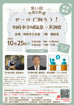 「せーので測ろう！別府市全域温泉一斉調査」PDFの画像
