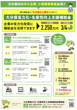 大分県省力化・生産性向上支援補助金のチラシの画像