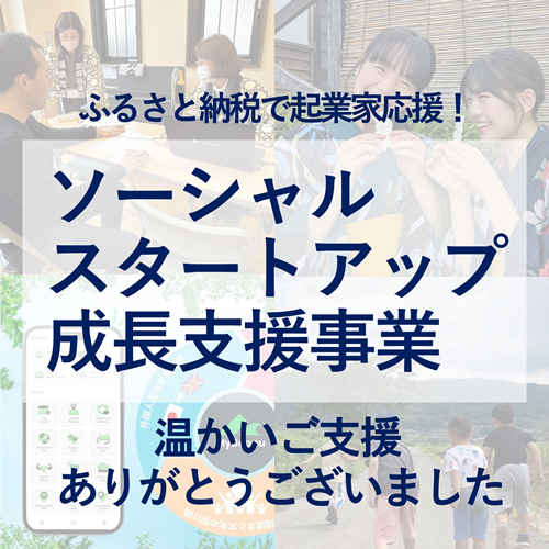 別府市ソーシャルスタートアップ成長支援事業ロゴの画像