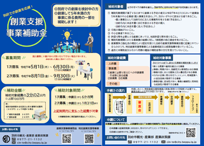 令和7年度別府市創業支援事業補助金チラシの画像