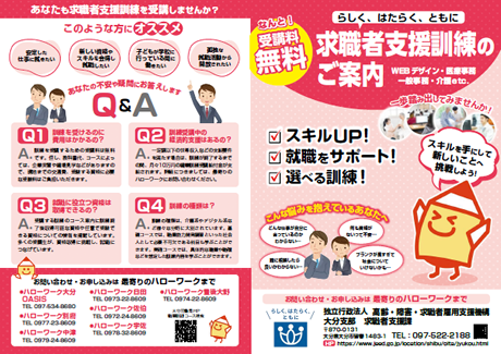 求職者支援訓練のご案内チラシPDFの画像