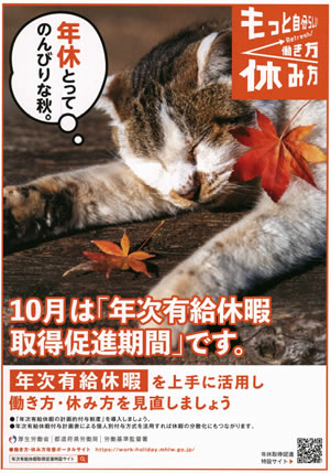 年次有給休暇の取得促進PDFの画像