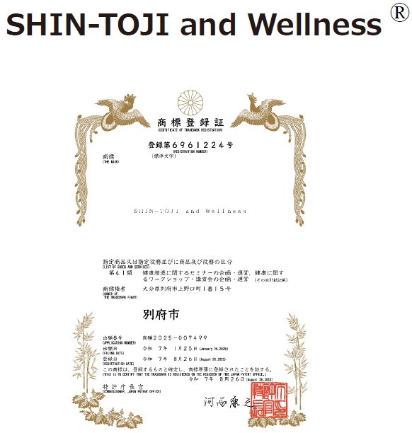 「SHIN-TOJI and Wellness」登録証
