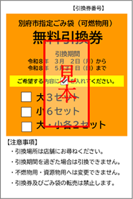 引換券みほん画像