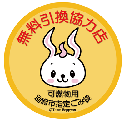 協力店ステッカー画像