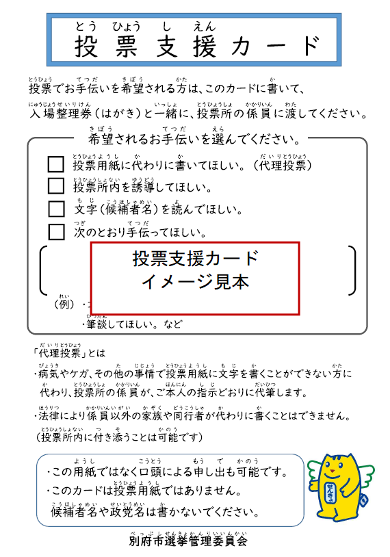 投票支援カードの画像