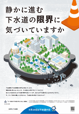 「下水道の日」ポスターの画像