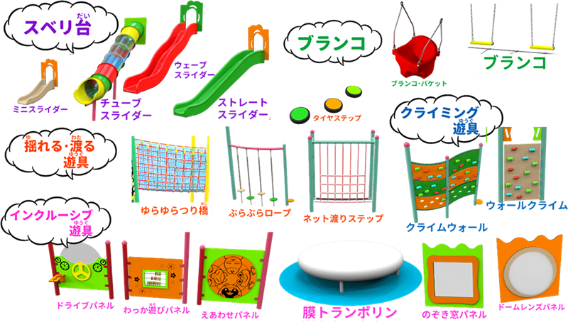 野口原公園遊具のイラスト