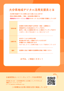 大分県地域デジタル活用支援員データベースPDFの画像