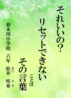 それいいの？　リセットできない　その言葉