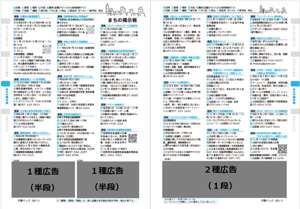掲載位置イメージ