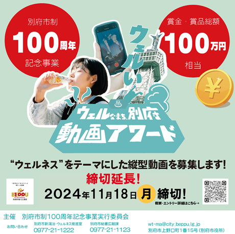 画像：ウェルネス”をテーマにした縦型動画を募集します。