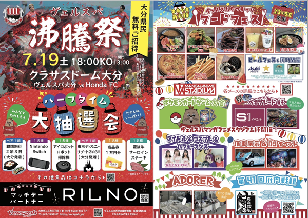 ヴェルスパ沸騰祭2025のチラシの画像