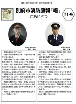 消防団報第11号表紙