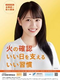 全国統一防火標語ポスター画像