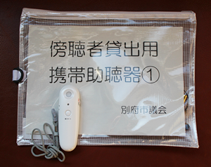 傍聴者貸出用携帯助聴器の写真
