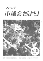 No.013の表紙画像