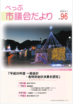 No.096の表紙画像