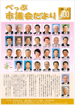 No.100の表紙画像