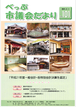 No.101の表紙画像