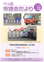 No.102の表紙画像