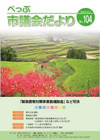 NO.104の表紙画像