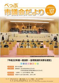 NO.107の表紙画像