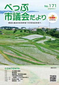 No.171の表紙画像