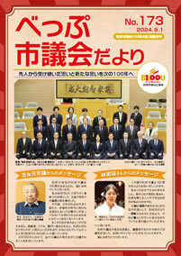 No.173の表紙画像