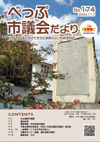 No.174の表紙画像