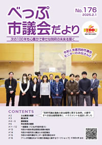 No.176の表紙画像