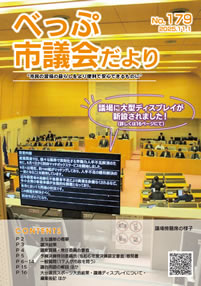 No.179の表紙画像