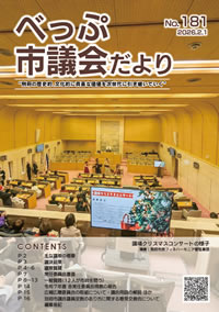 市議会だより表紙の画像